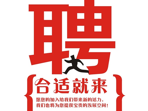 多宝2015年招聘信